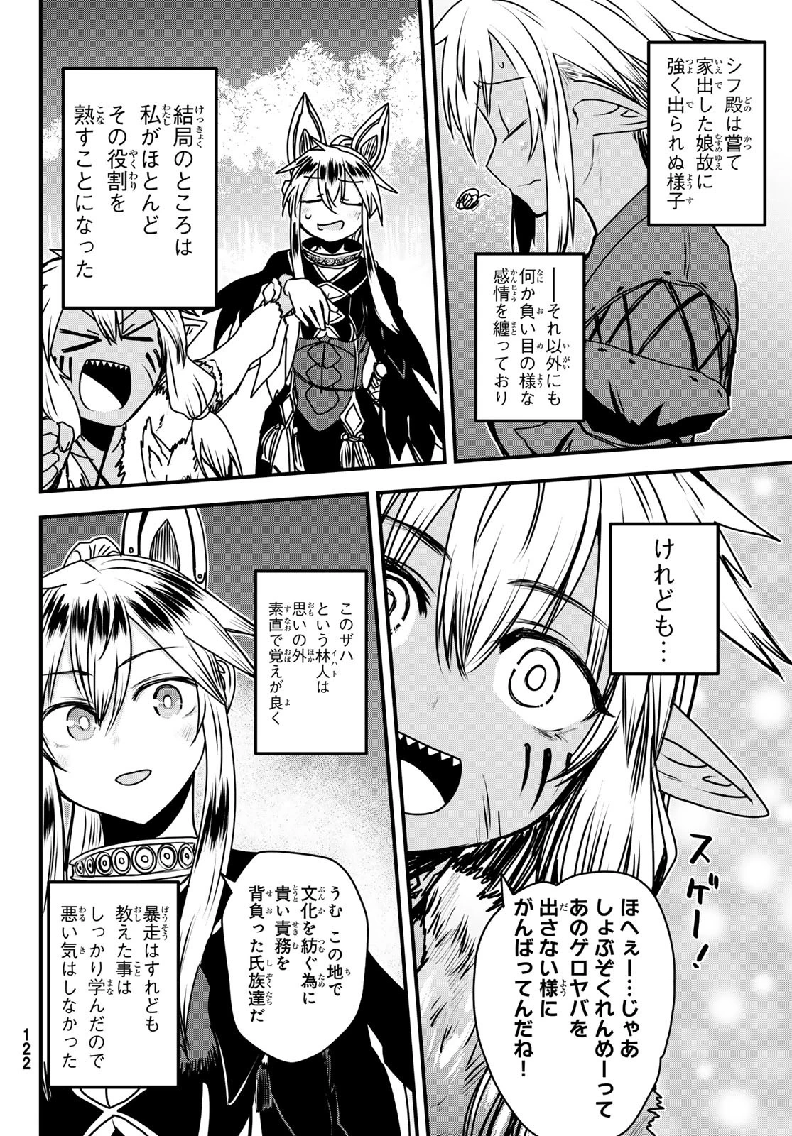 姫騎士は蛮族の嫁 第49話 - 17