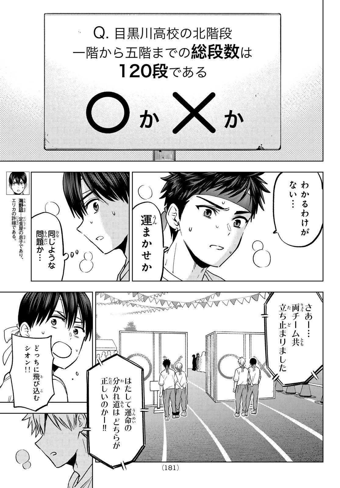 カッコウの許嫁 第245話 - 4