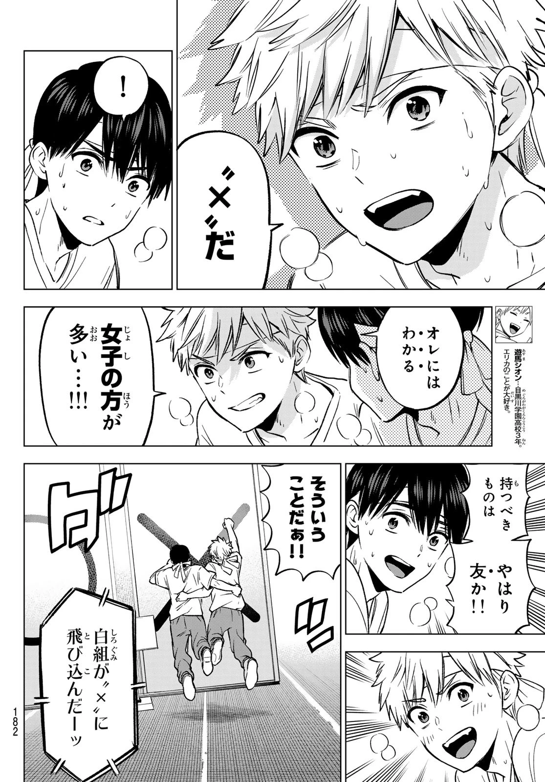 カッコウの許嫁 第245話 - 5