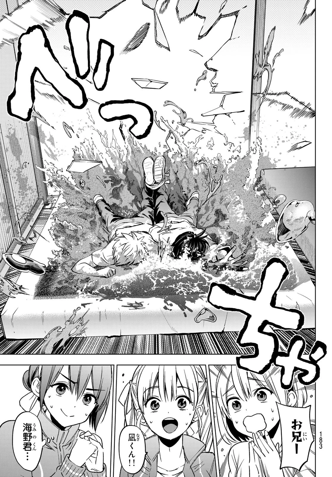 カッコウの許嫁 第245話 - 6