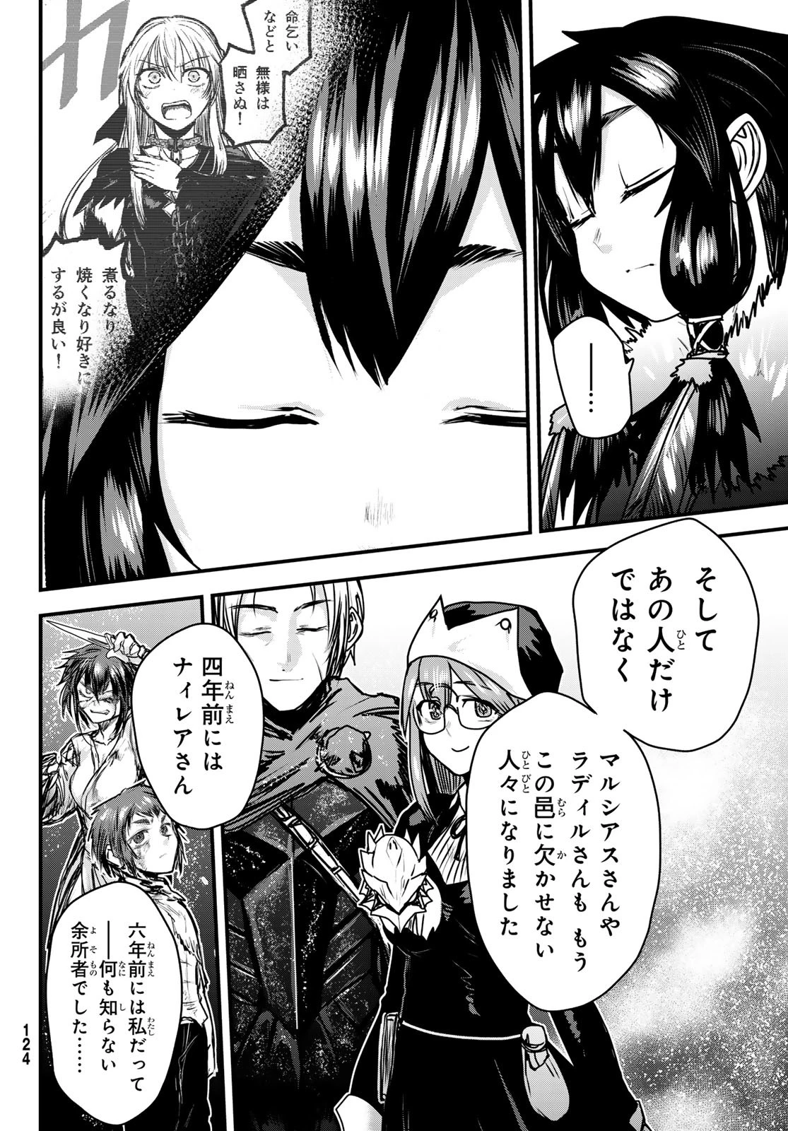 姫騎士は蛮族の嫁 第49話 - 19