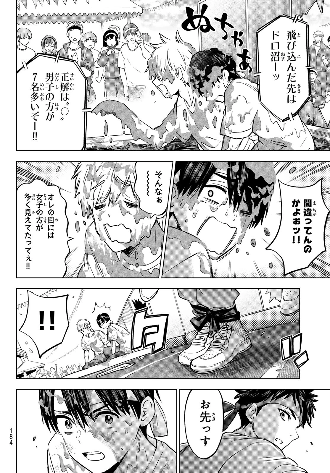 カッコウの許嫁 第245話 - 7