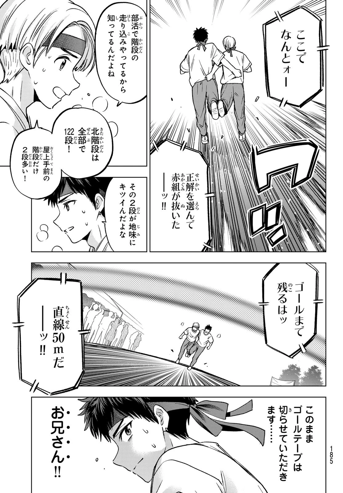 カッコウの許嫁 第245話 - 8