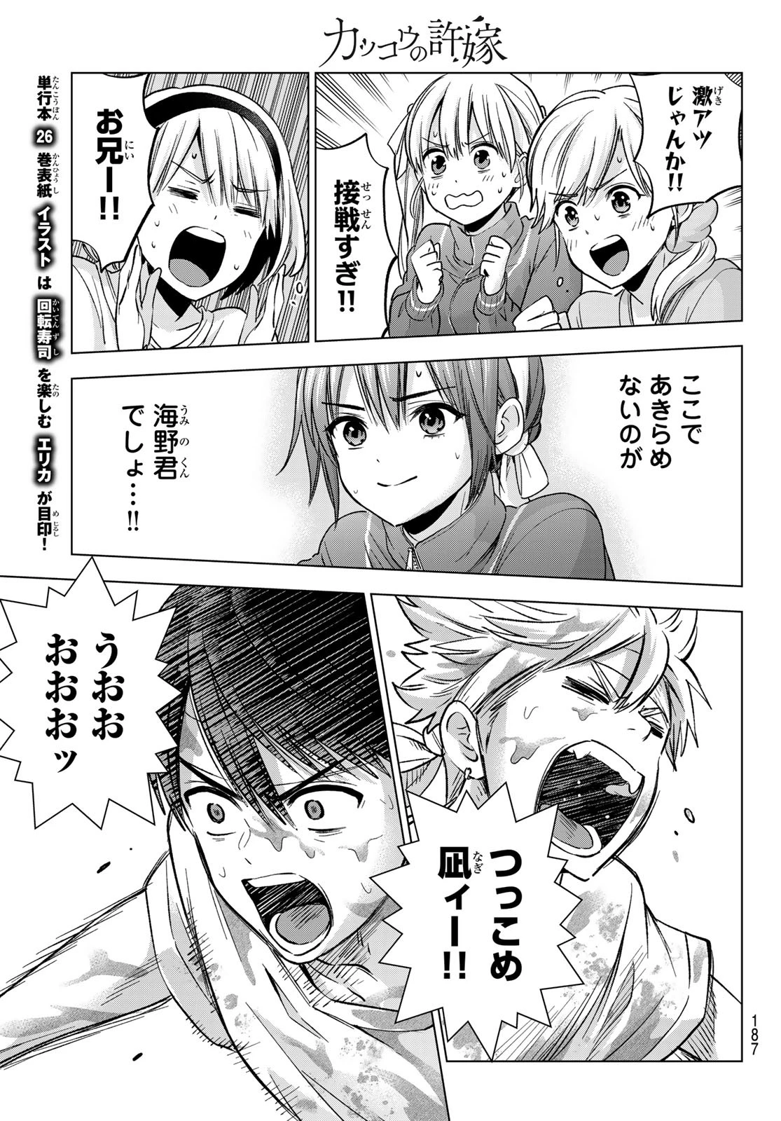 カッコウの許嫁 第245話 - 10