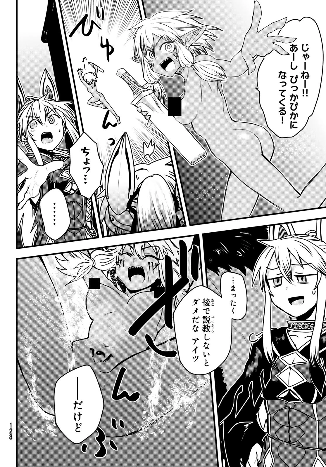 姫騎士は蛮族の嫁 第49話 - 23