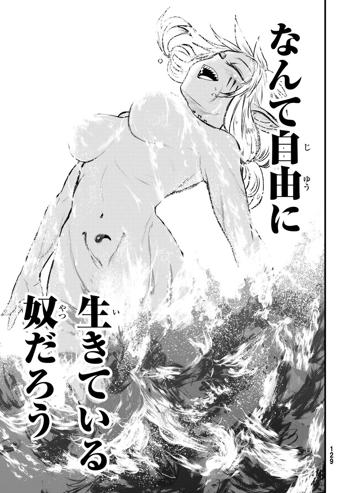 姫騎士は蛮族の嫁 第49話 - 24