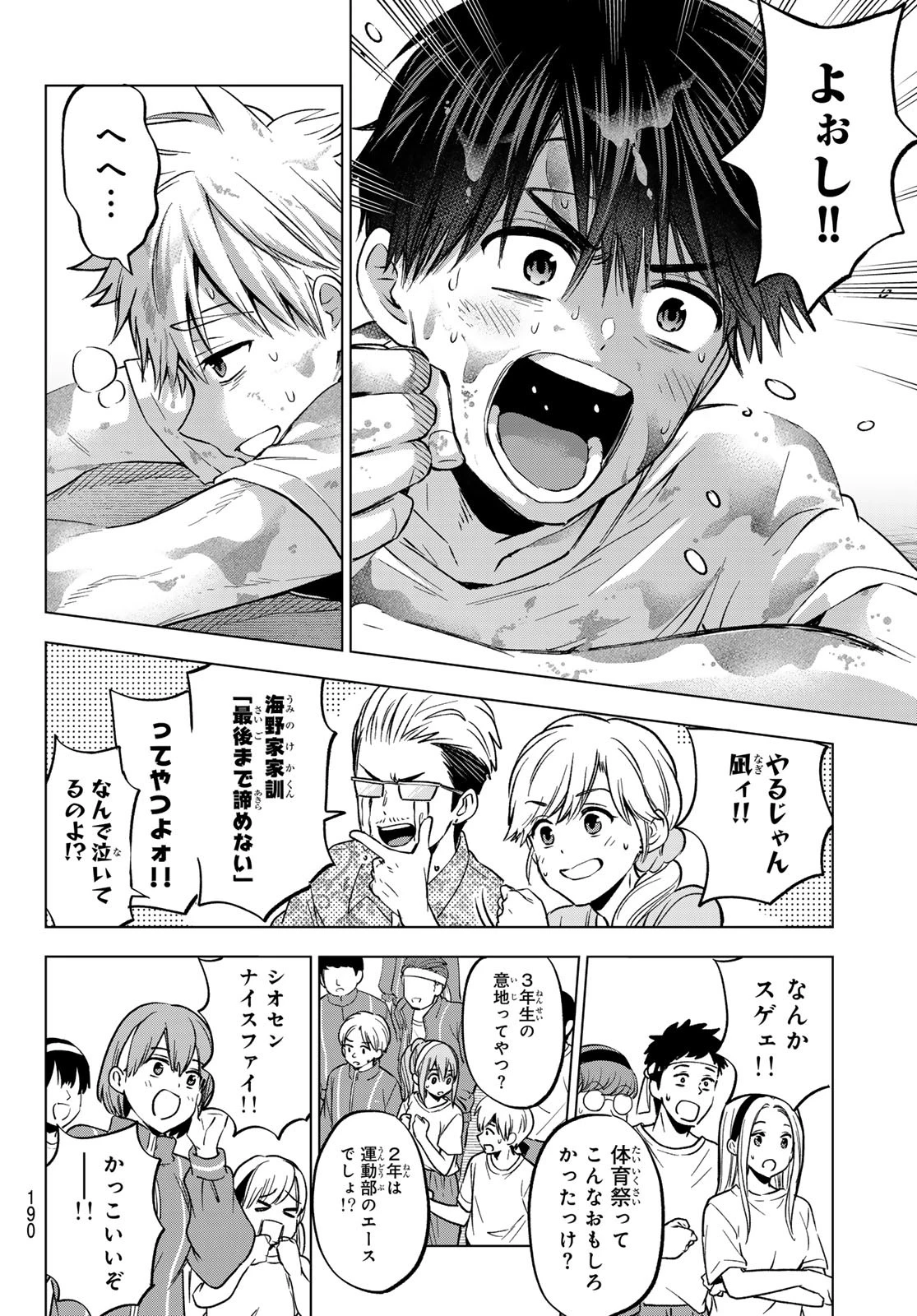 カッコウの許嫁 第245話 - 13