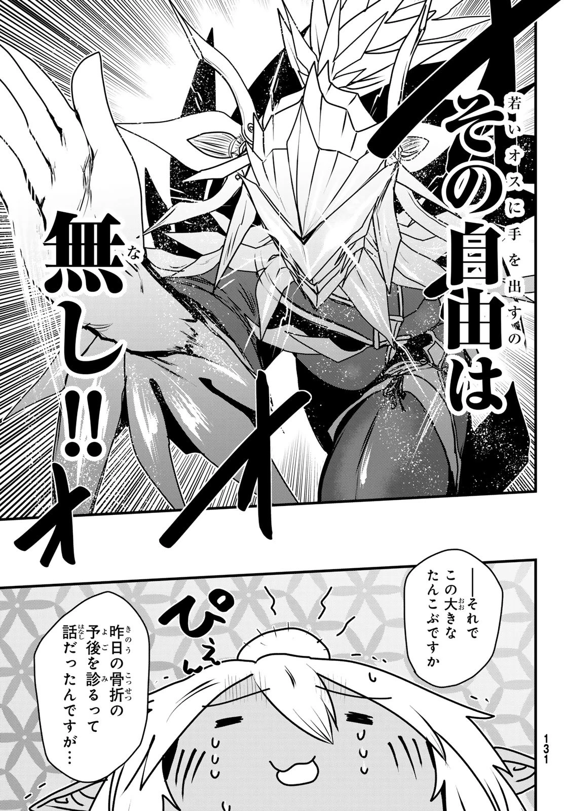 姫騎士は蛮族の嫁 第49話 - 26