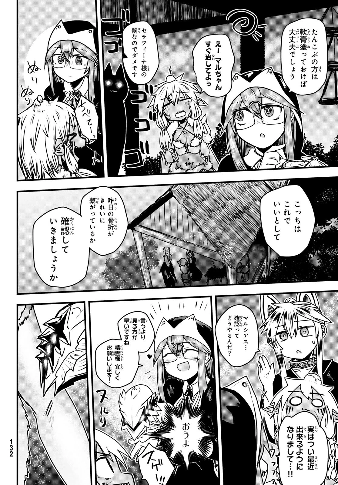 姫騎士は蛮族の嫁 第49話 - 27