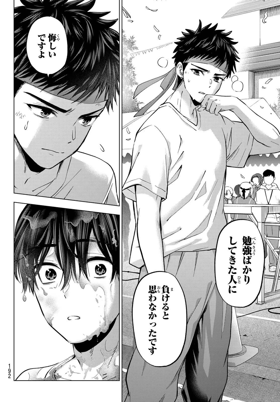 カッコウの許嫁 第245話 - 15