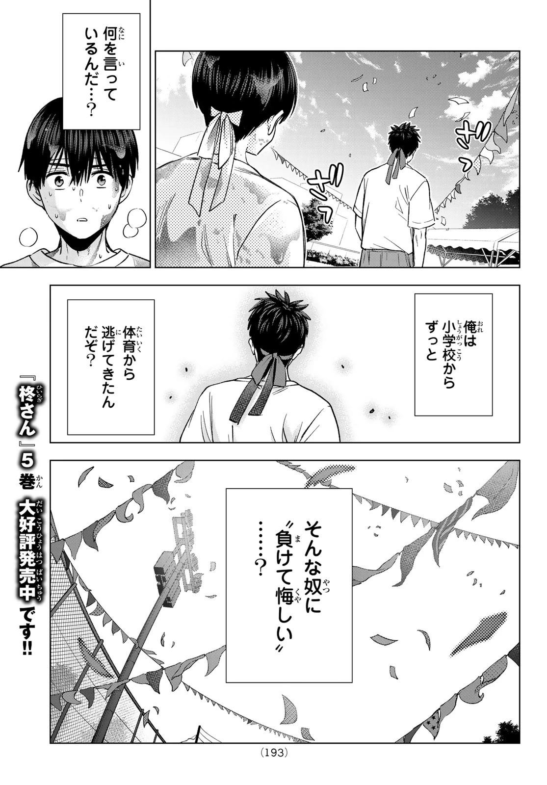 カッコウの許嫁 第245話 - 16