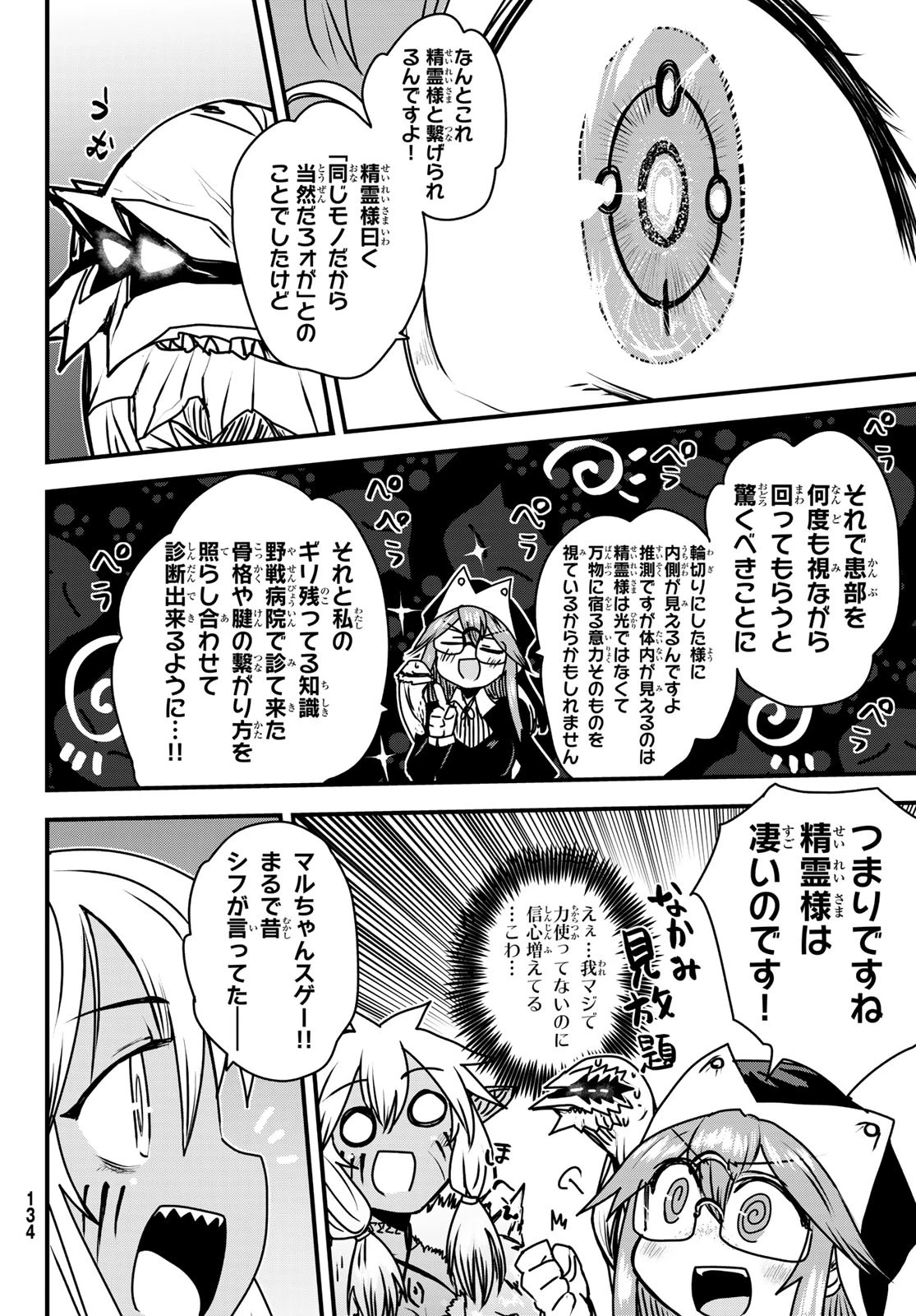 姫騎士は蛮族の嫁 第49話 - 29