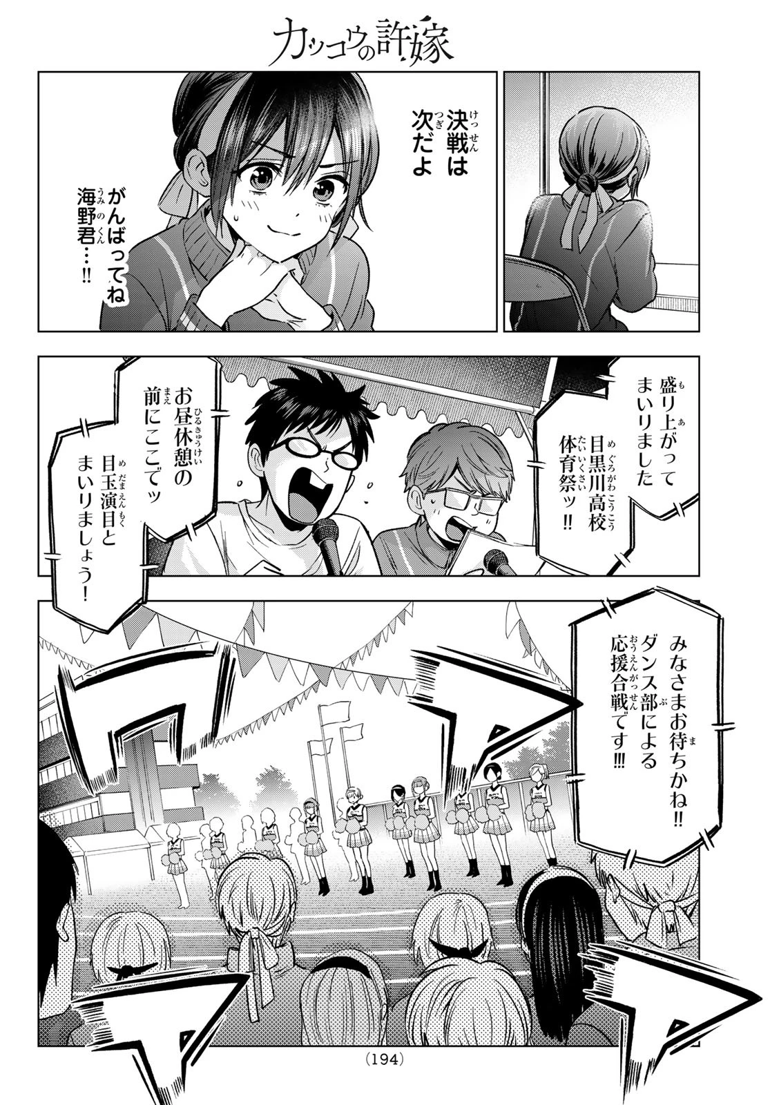 カッコウの許嫁 第245話 - 17