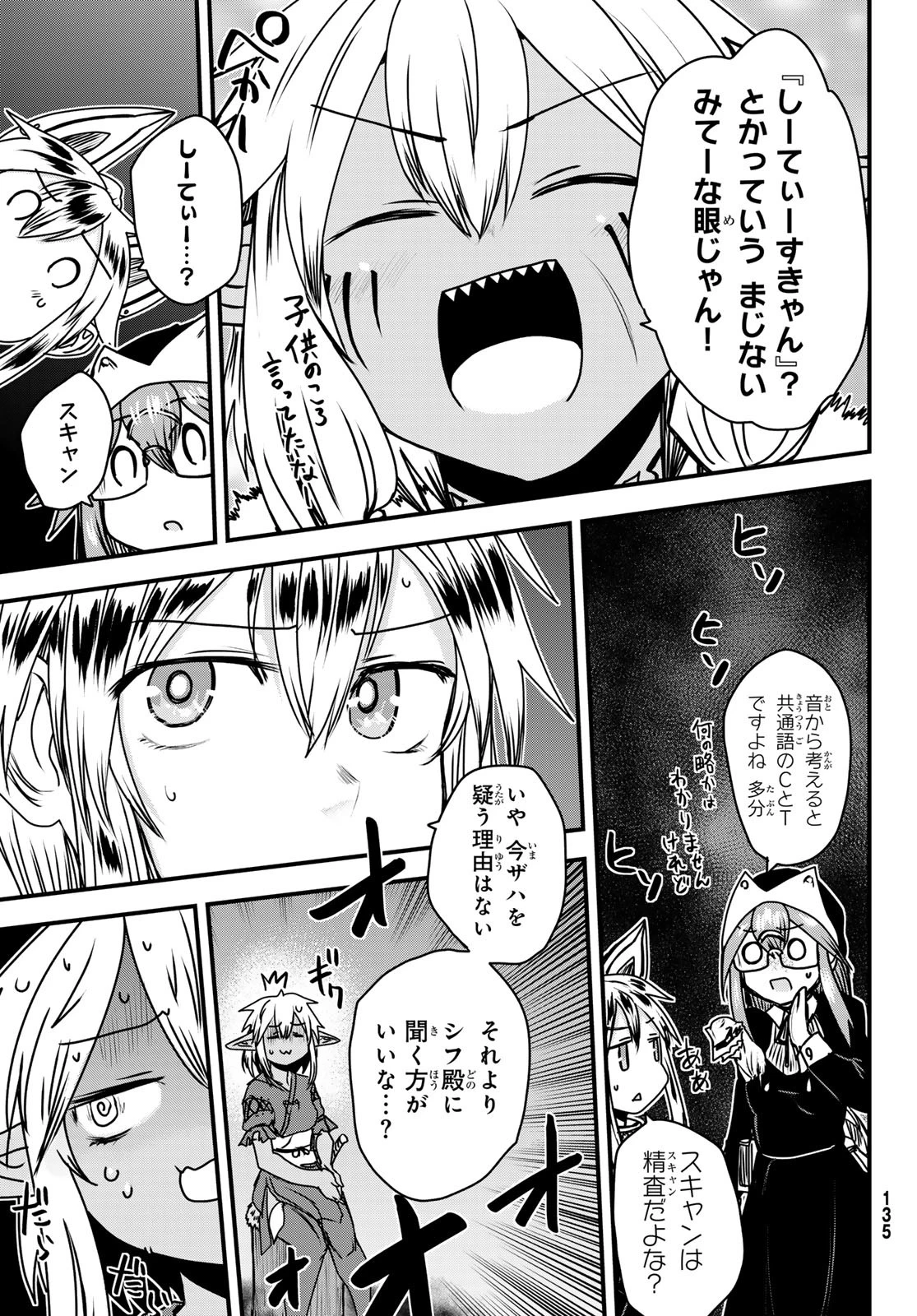 姫騎士は蛮族の嫁 第49話 - 30