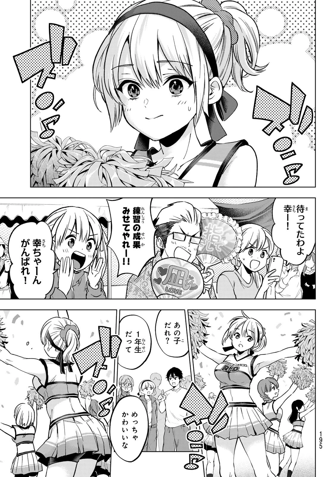 カッコウの許嫁 第245話 - 18