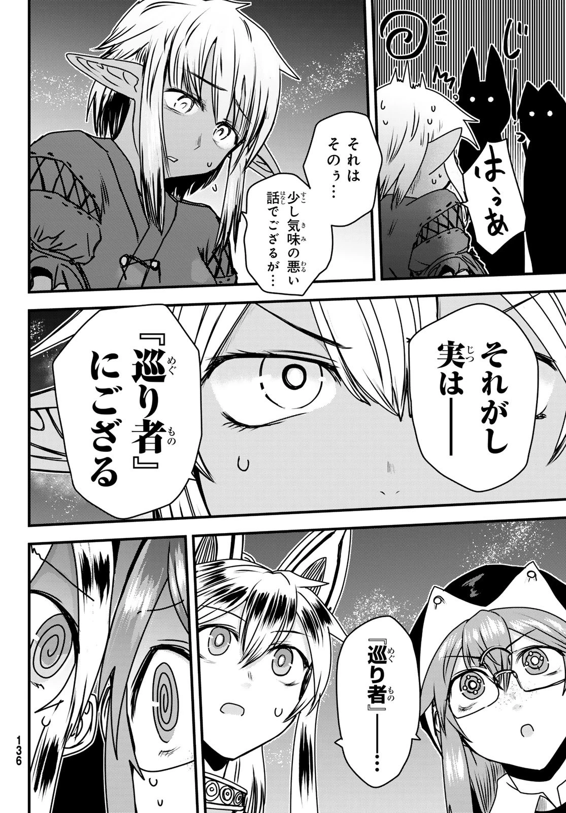 姫騎士は蛮族の嫁 第49話 - 31