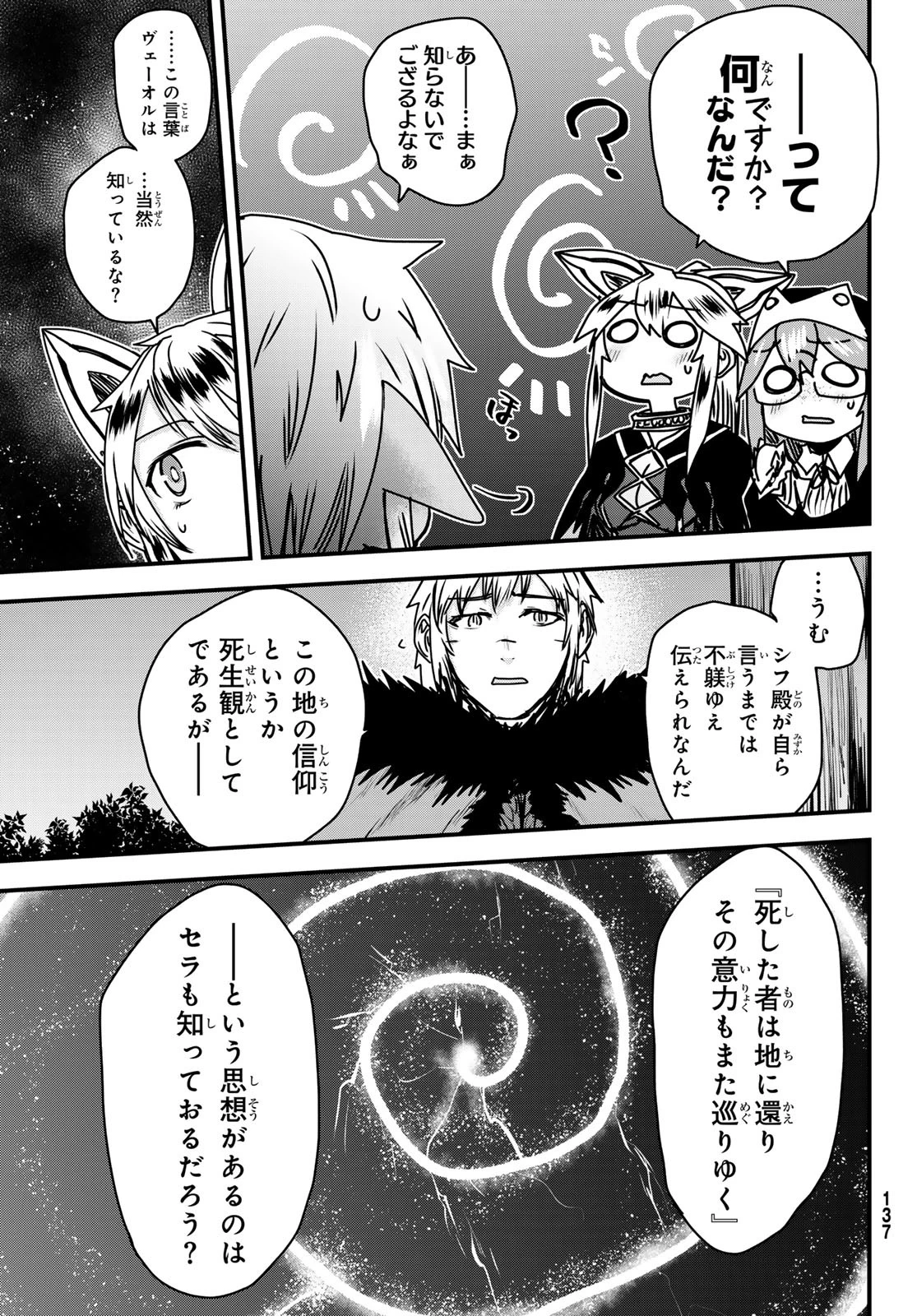 姫騎士は蛮族の嫁 第49話 - 32