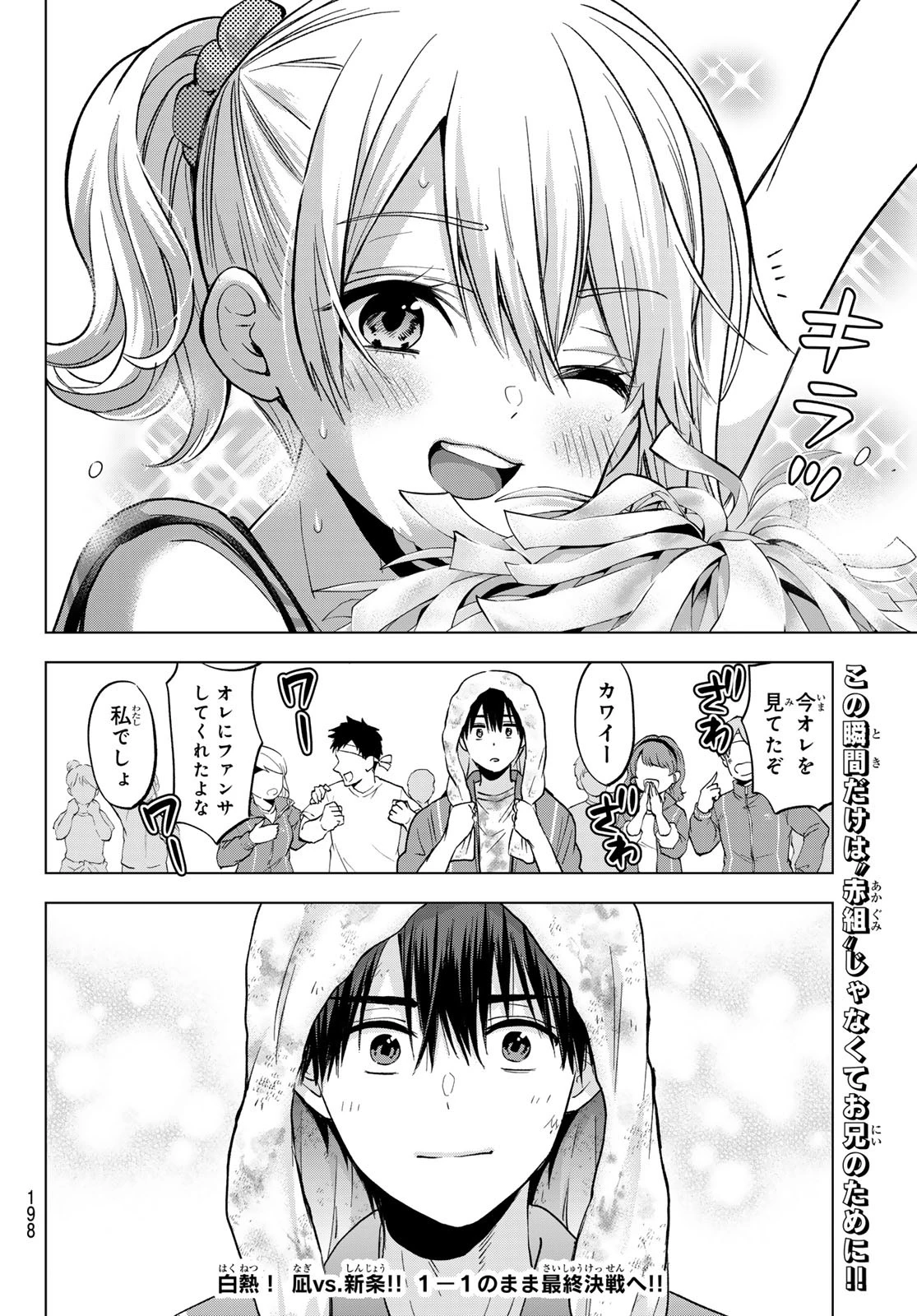 カッコウの許嫁 第245話 - 21