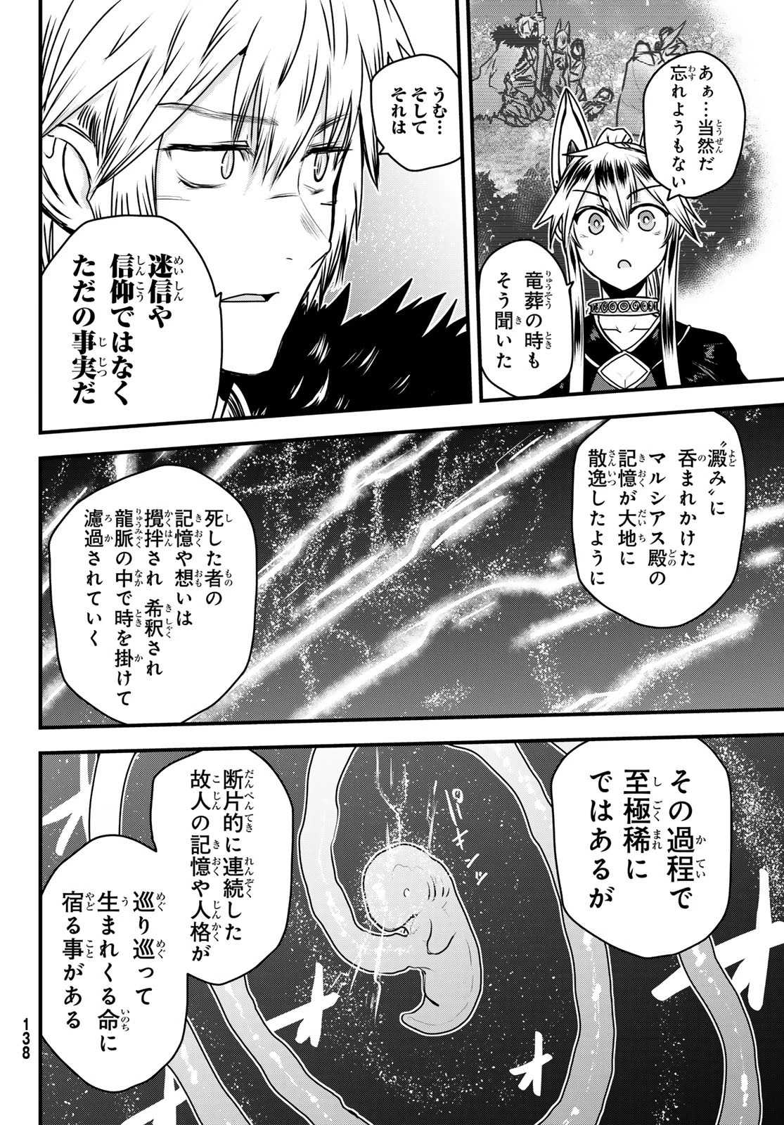 姫騎士は蛮族の嫁 第49話 - 33