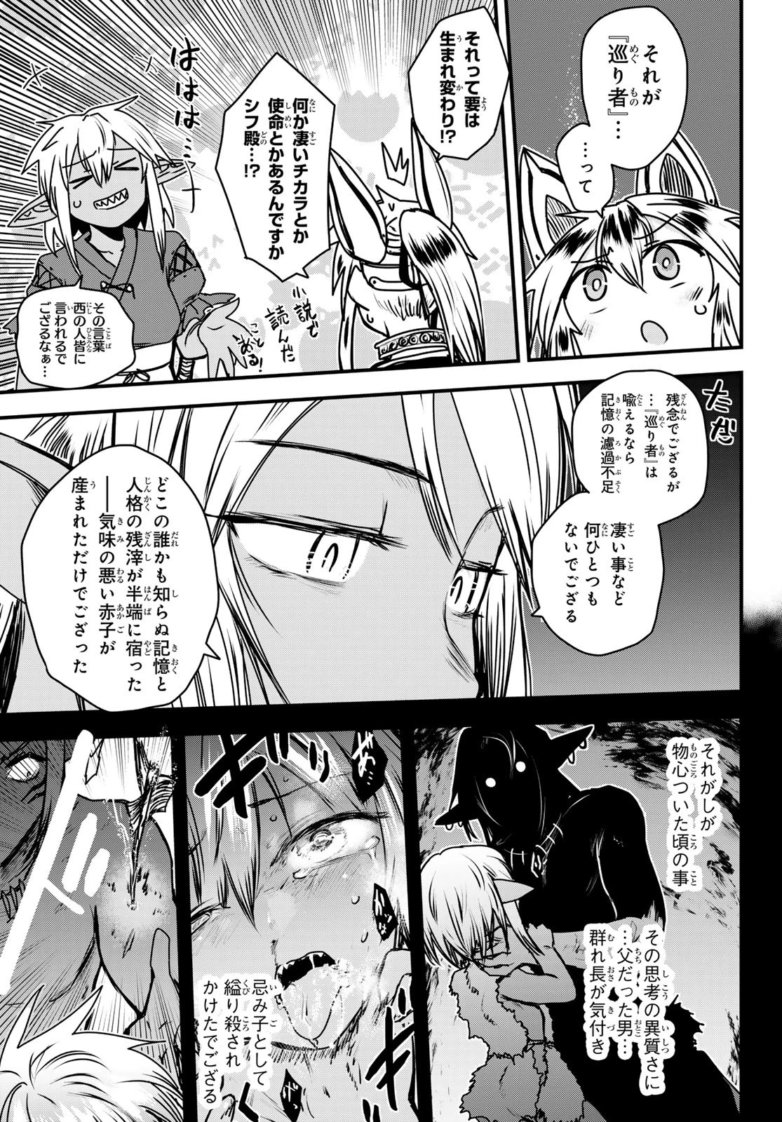 姫騎士は蛮族の嫁 第49話 - 34