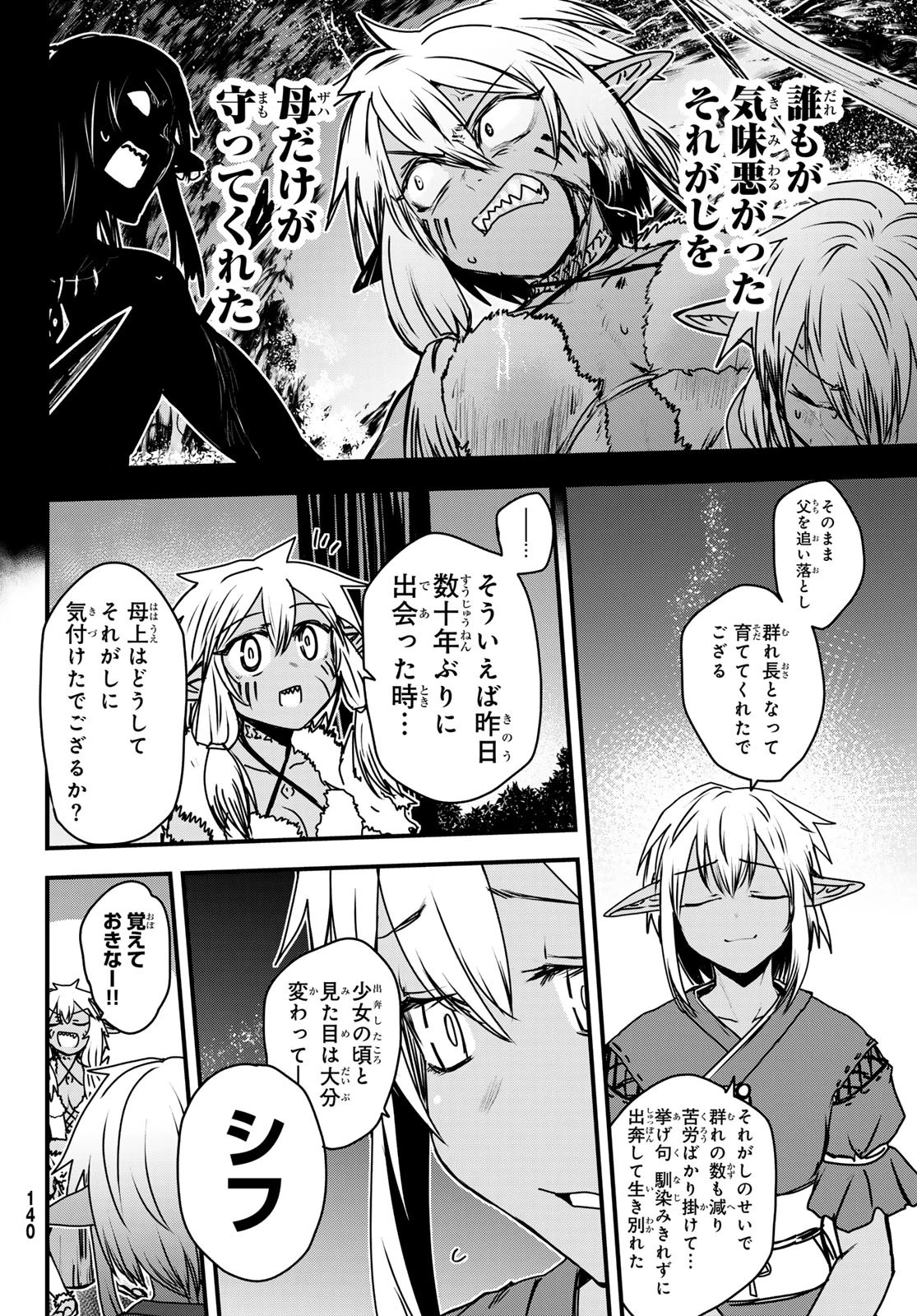 姫騎士は蛮族の嫁 第49話 - 35