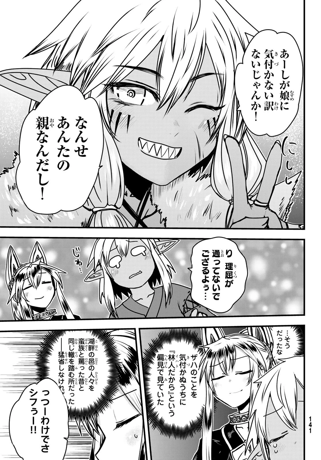 姫騎士は蛮族の嫁 第49話 - 36