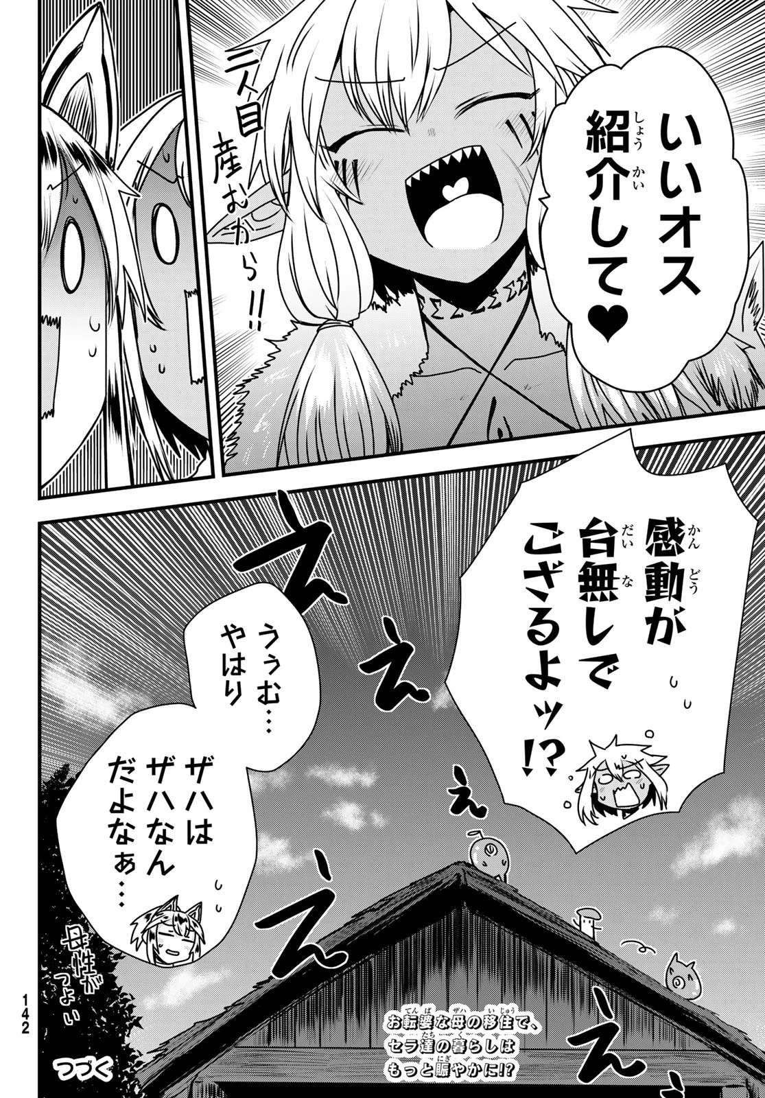 姫騎士は蛮族の嫁 第49話 - 37