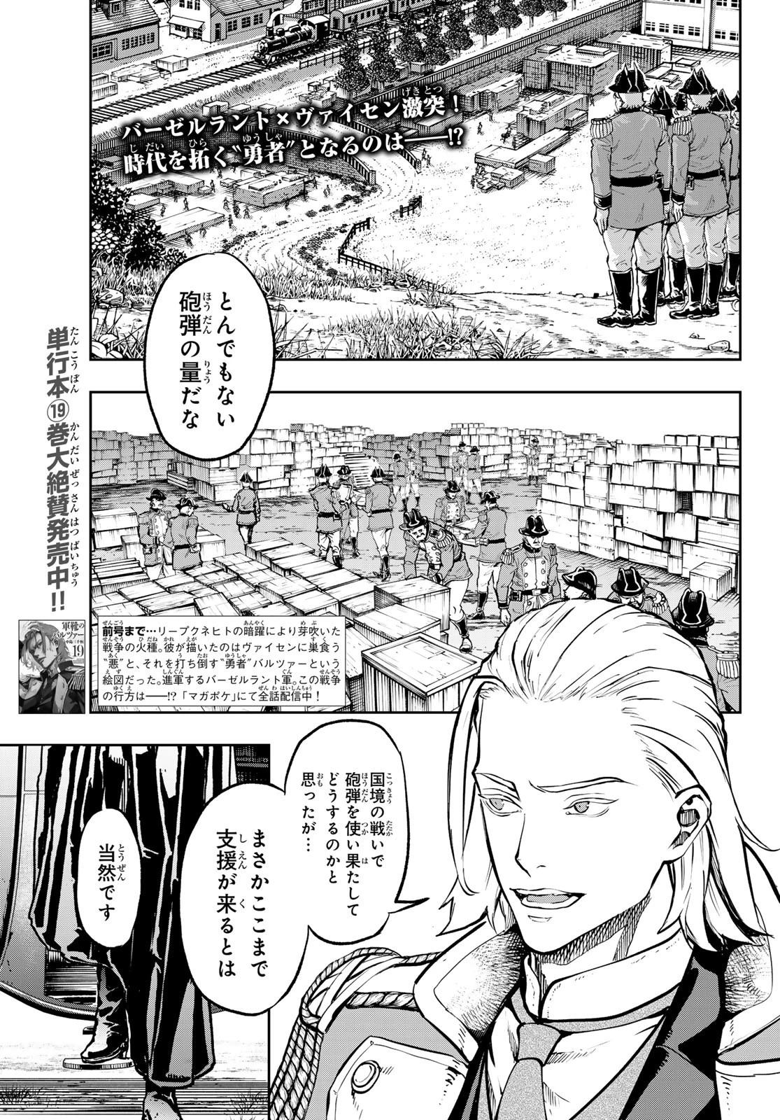 巴爾扎的軍靴 第118話 - 1