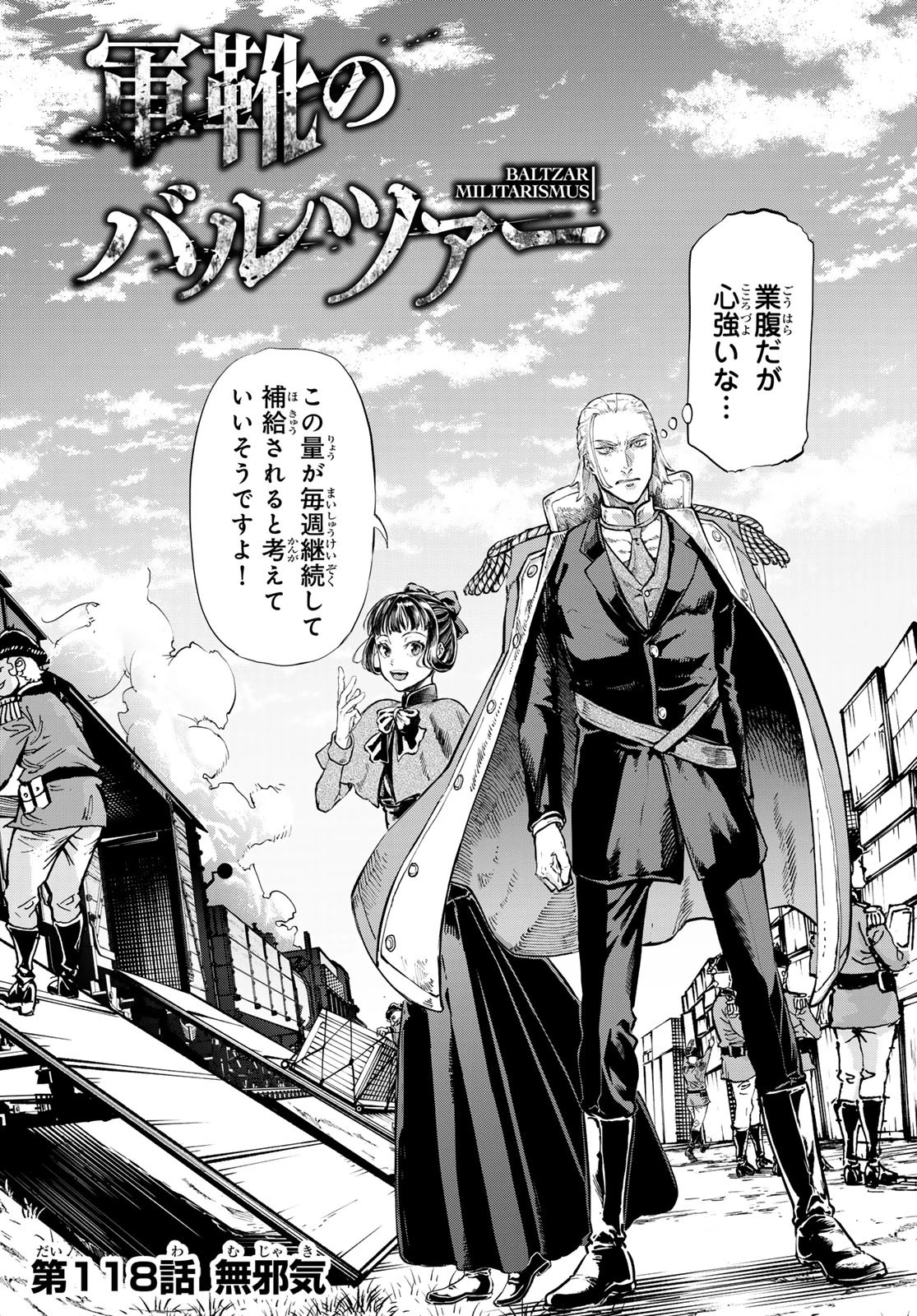 巴爾扎的軍靴 第118話 - 3