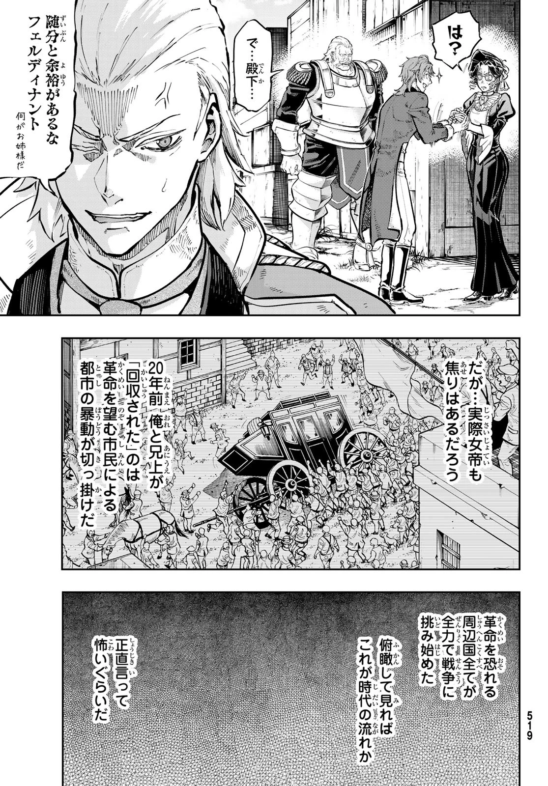 巴爾扎的軍靴 第118話 - 5