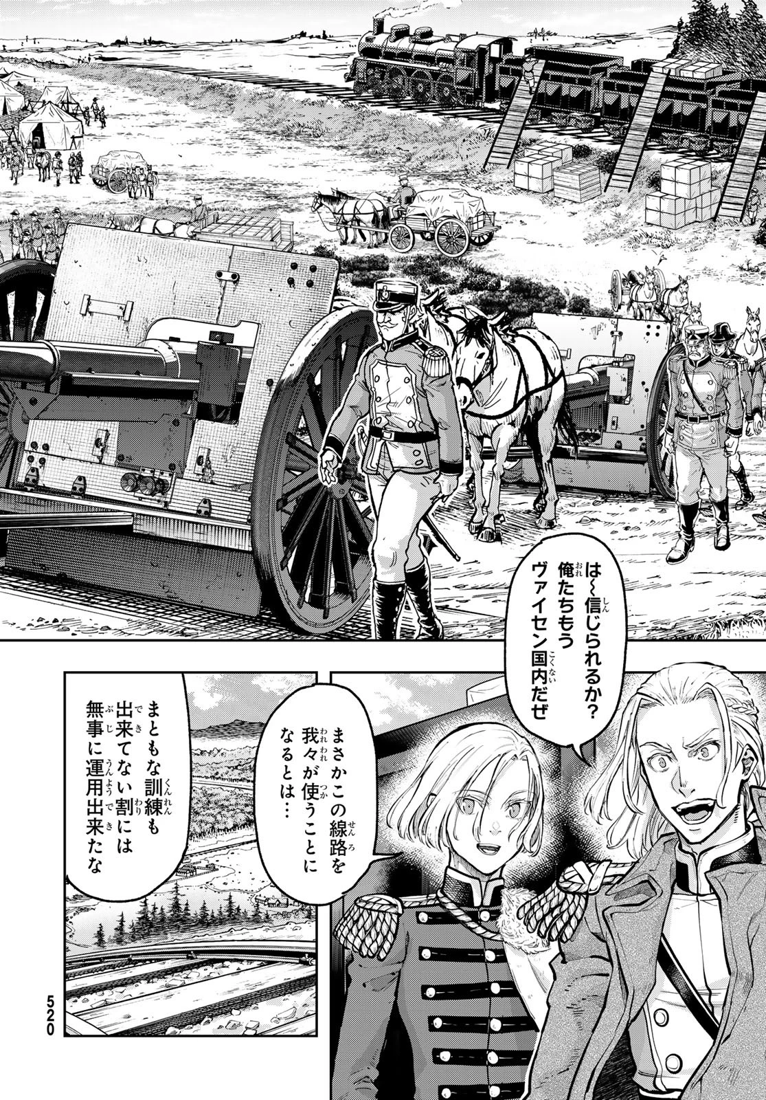 巴爾扎的軍靴 第118話 - 6
