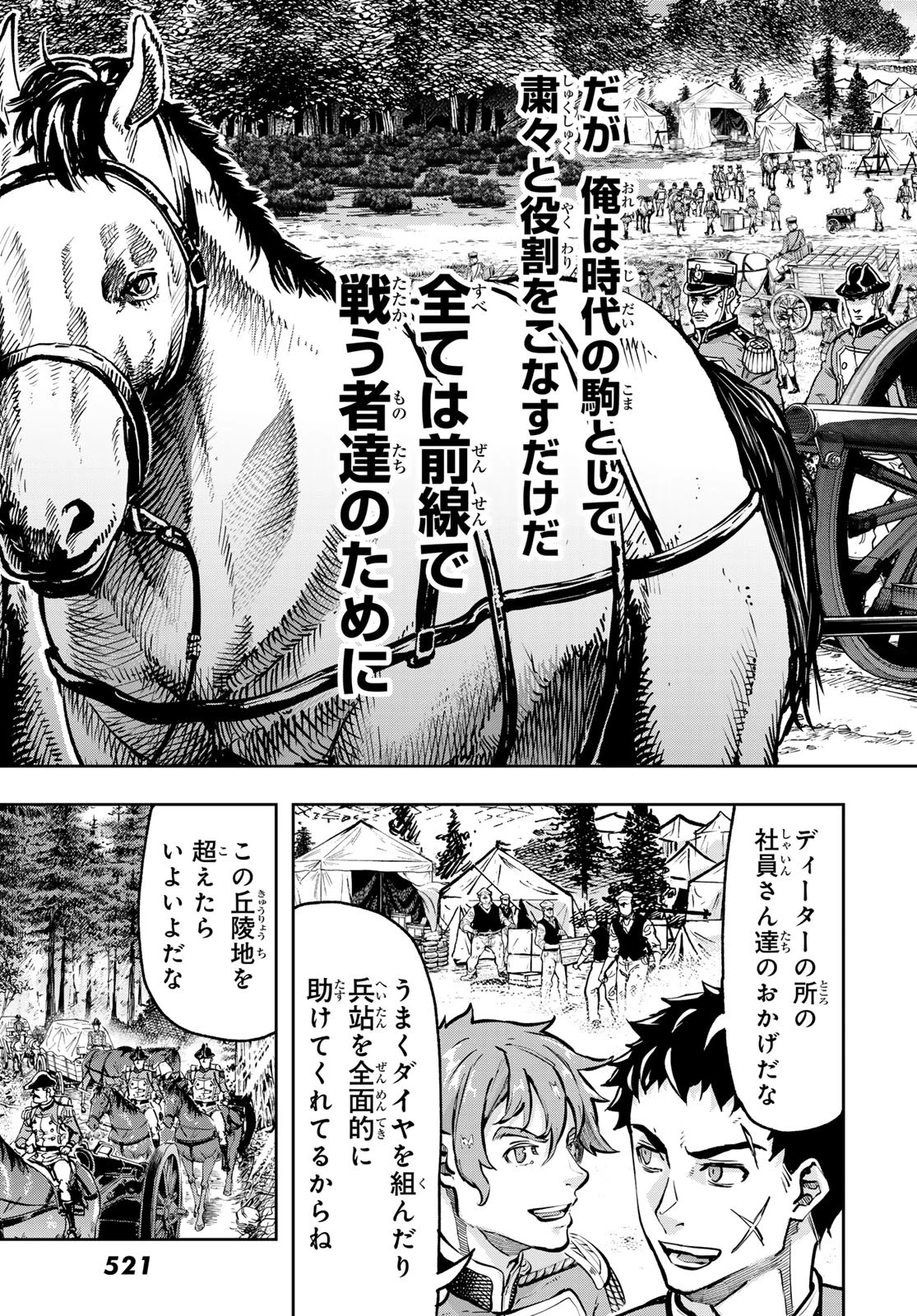 巴爾扎的軍靴 第118話 - 7