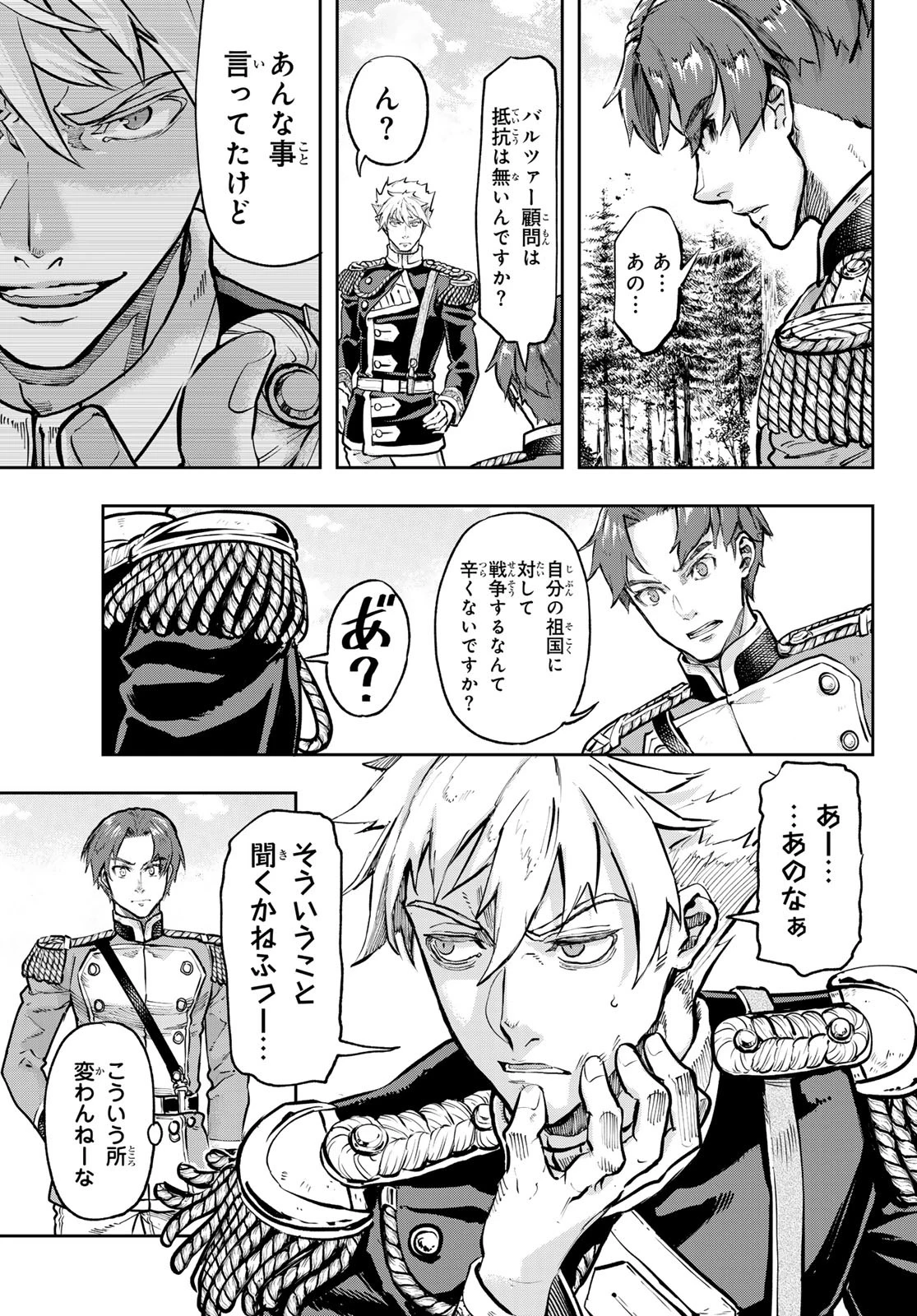 巴爾扎的軍靴 第118話 - 13