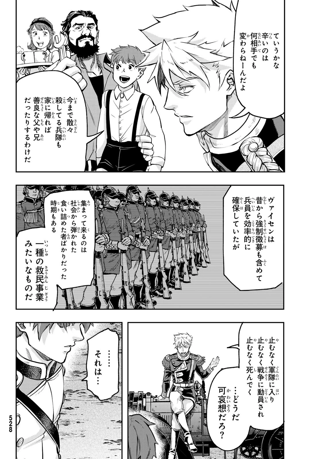 巴爾扎的軍靴 第118話 - 14