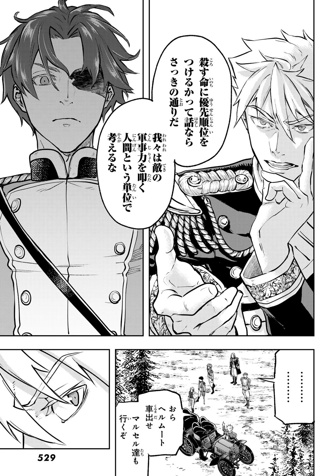 巴爾扎的軍靴 第118話 - 15