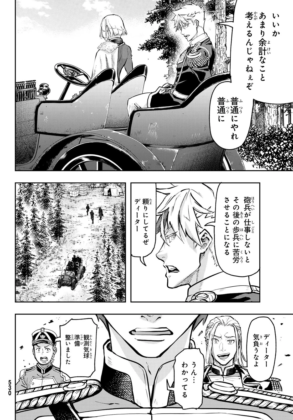 巴爾扎的軍靴 第118話 - 16