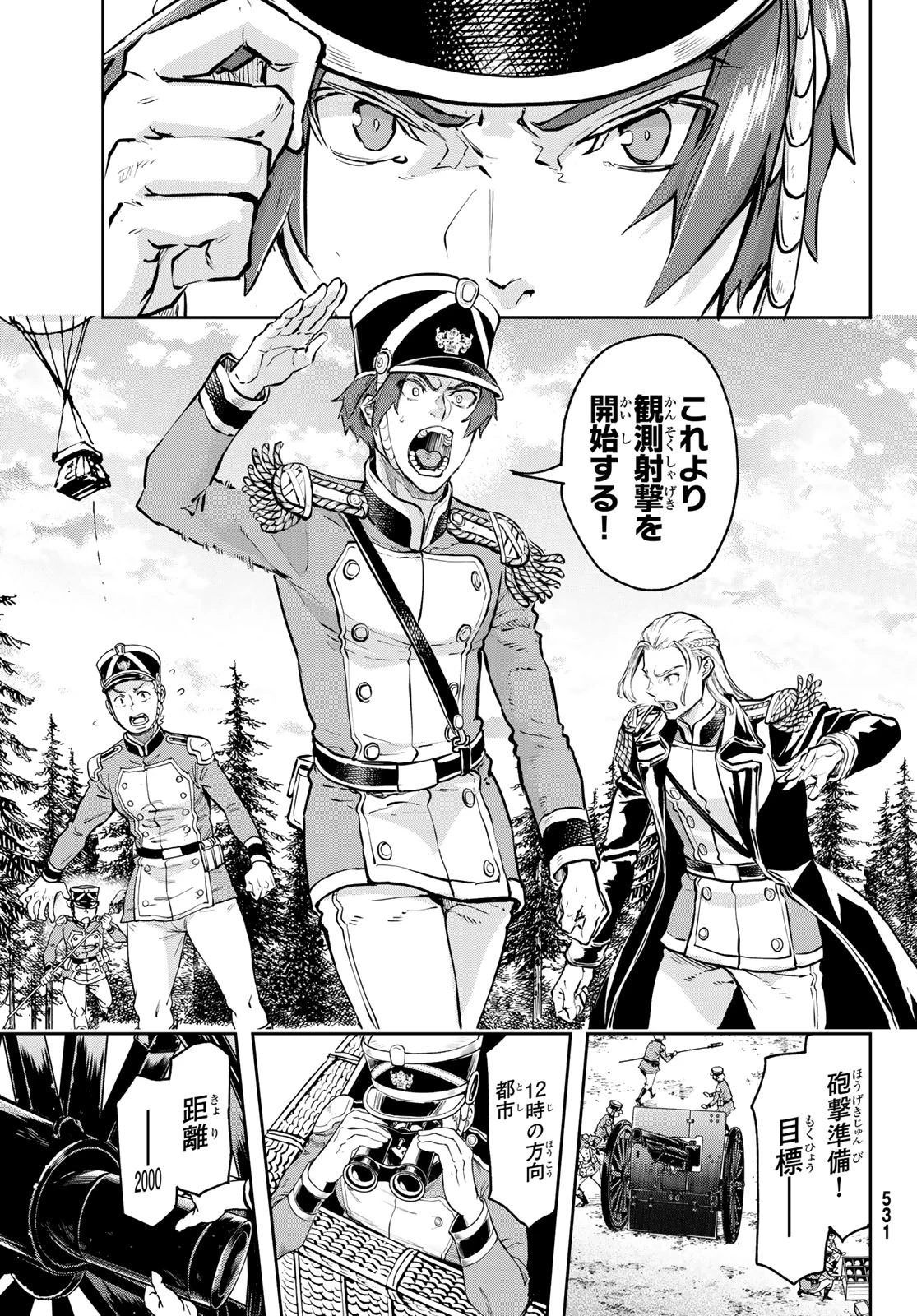 巴爾扎的軍靴 第118話 - 17