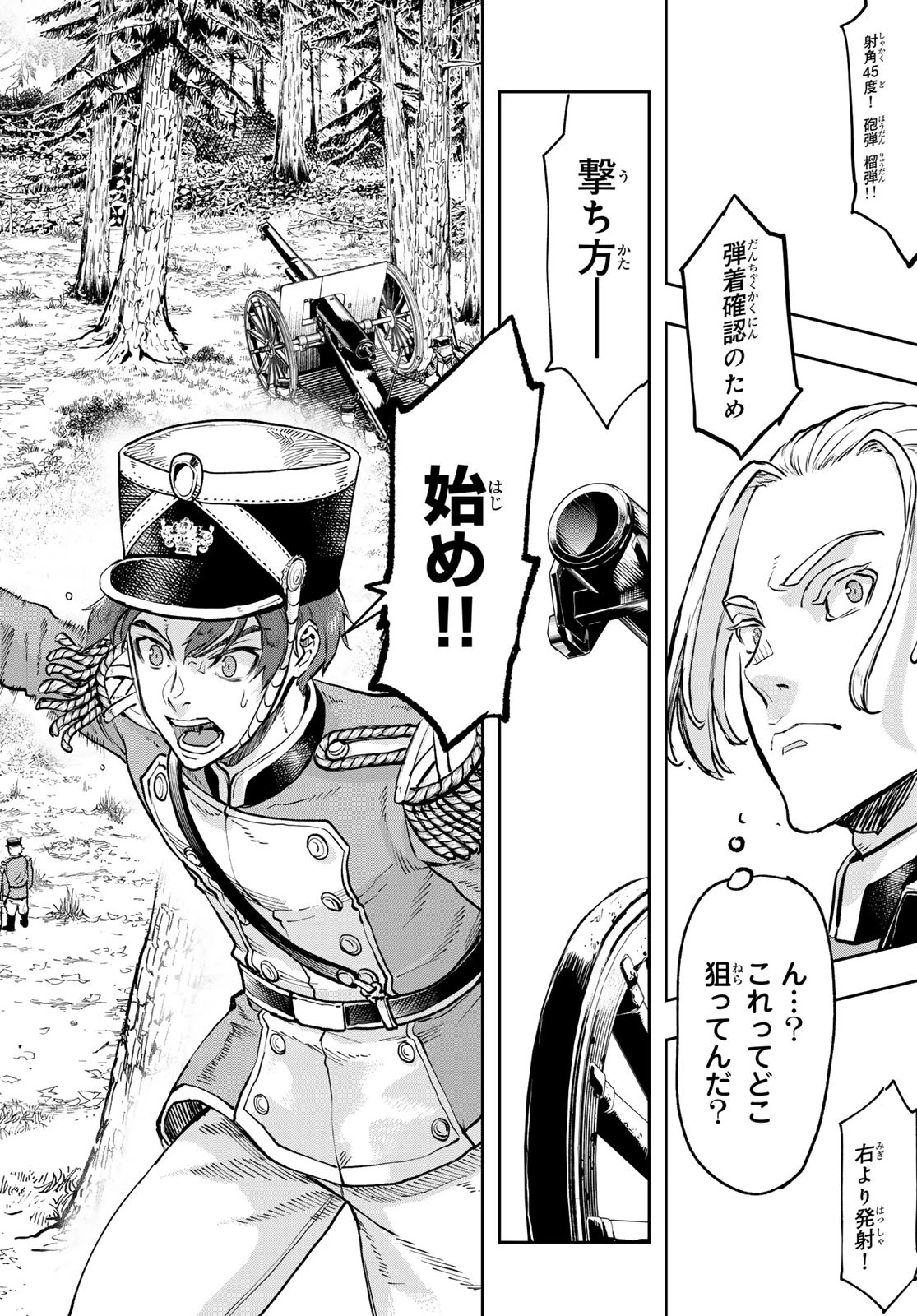 巴爾扎的軍靴 第118話 - 18