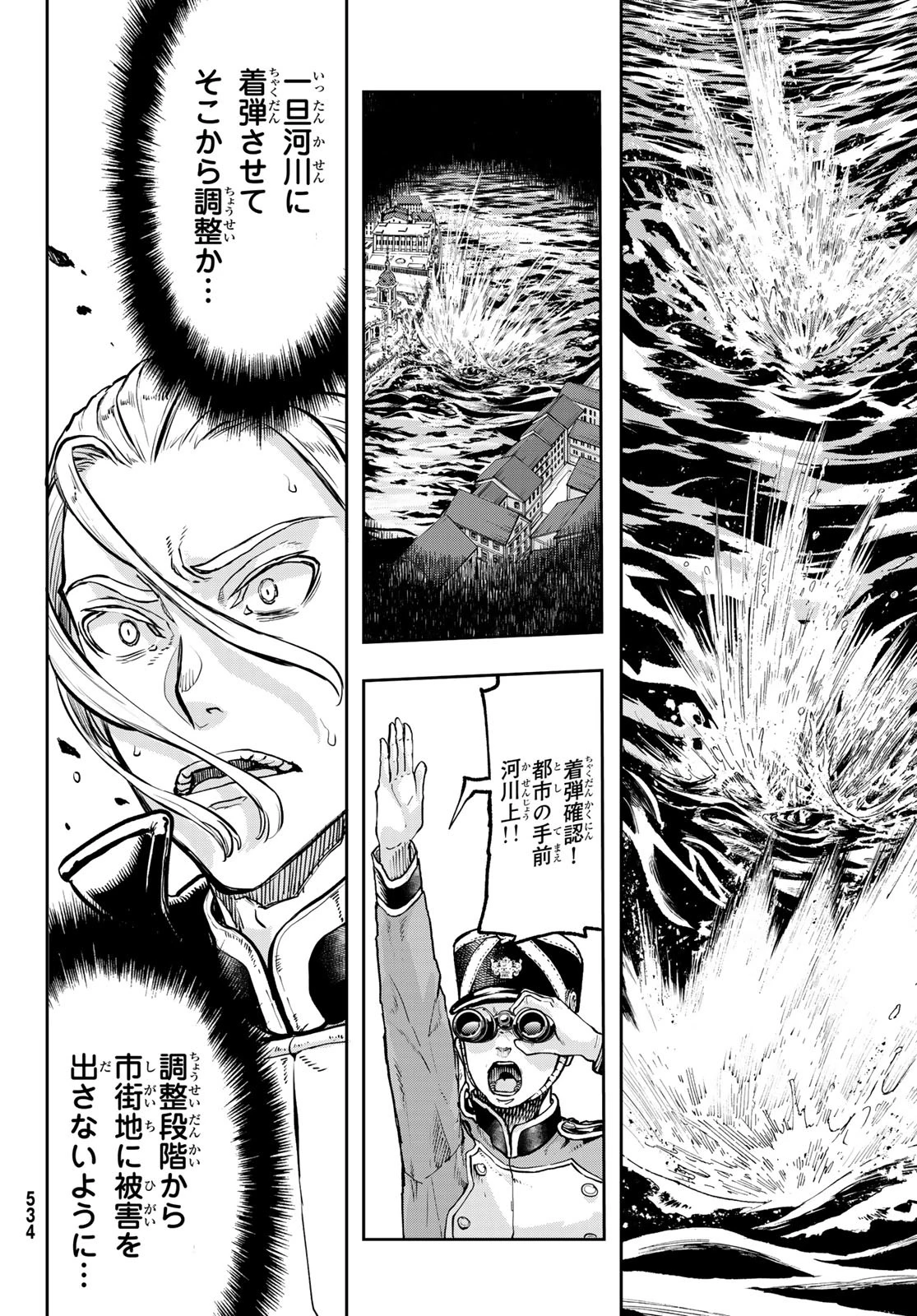 巴爾扎的軍靴 第118話 - 20