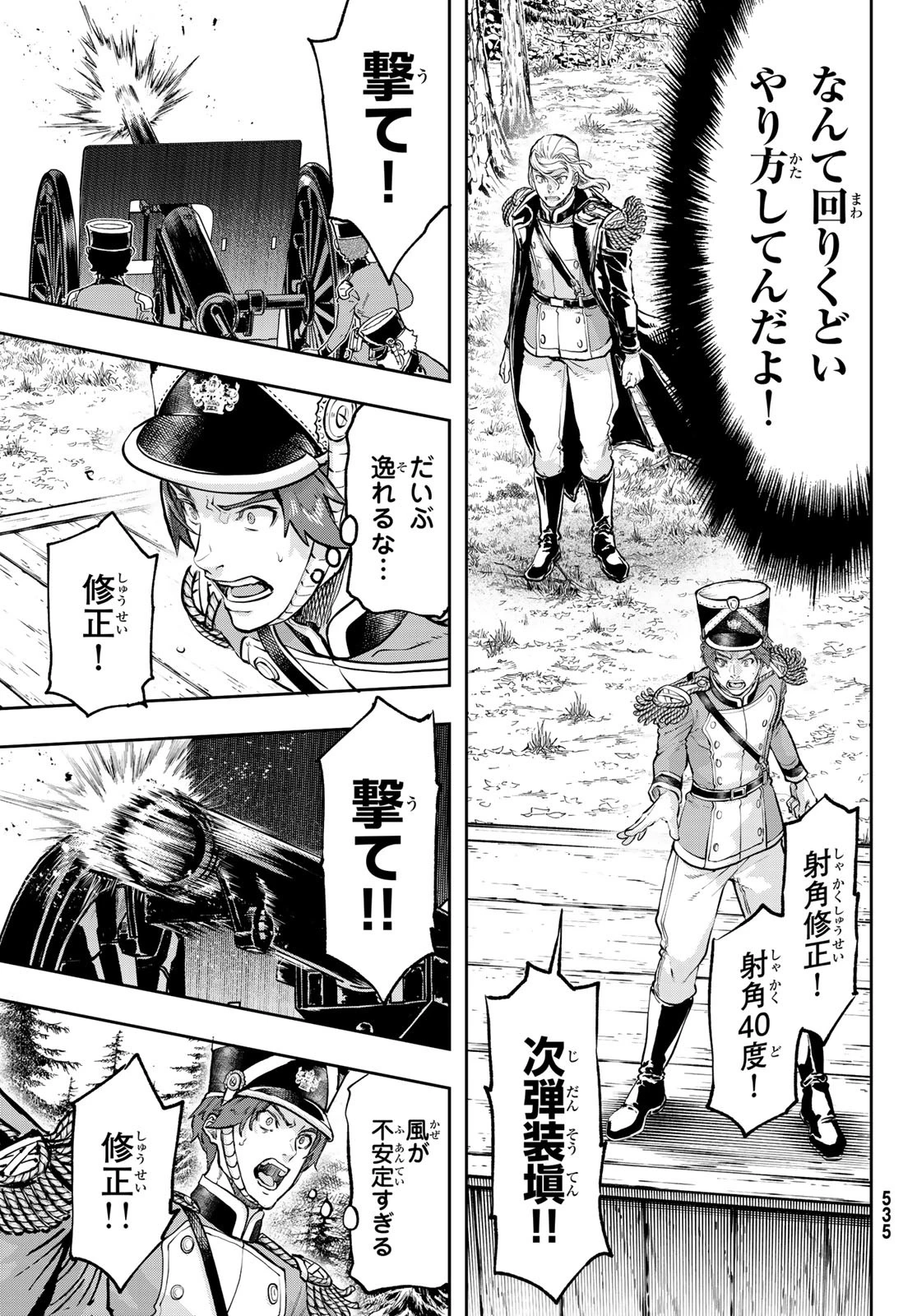 巴爾扎的軍靴 第118話 - 21