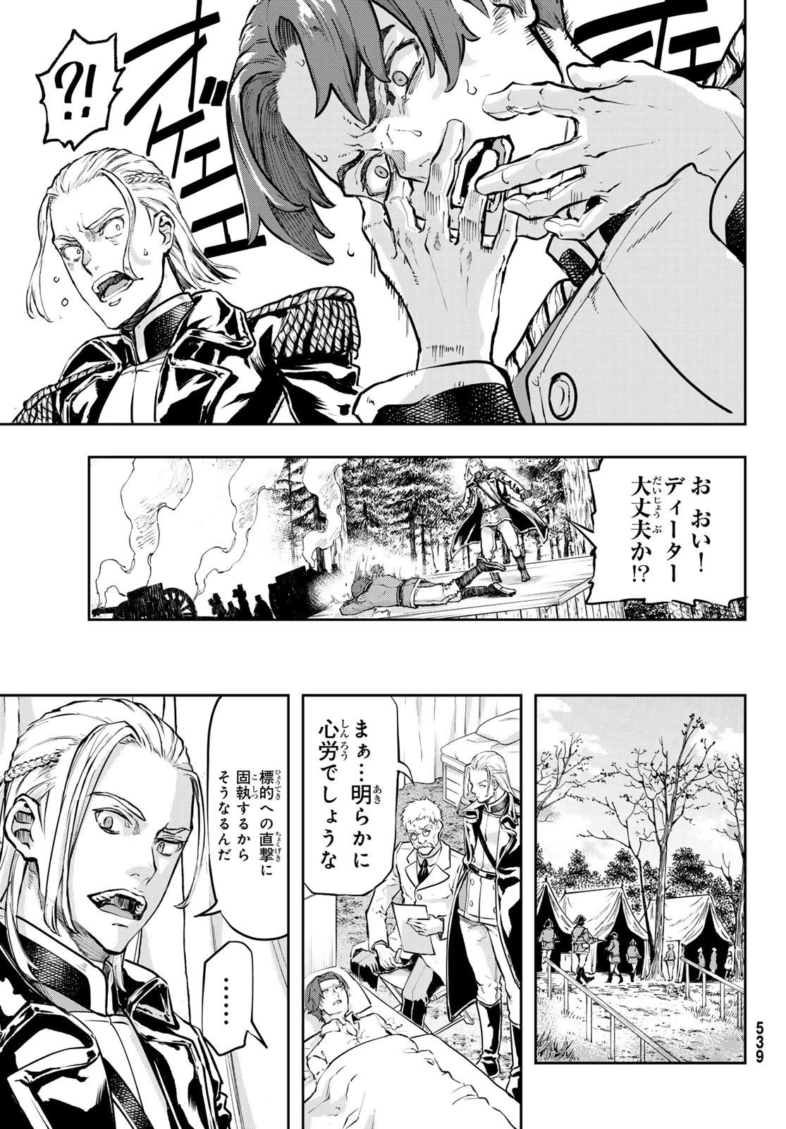 巴爾扎的軍靴 第118話 - 25