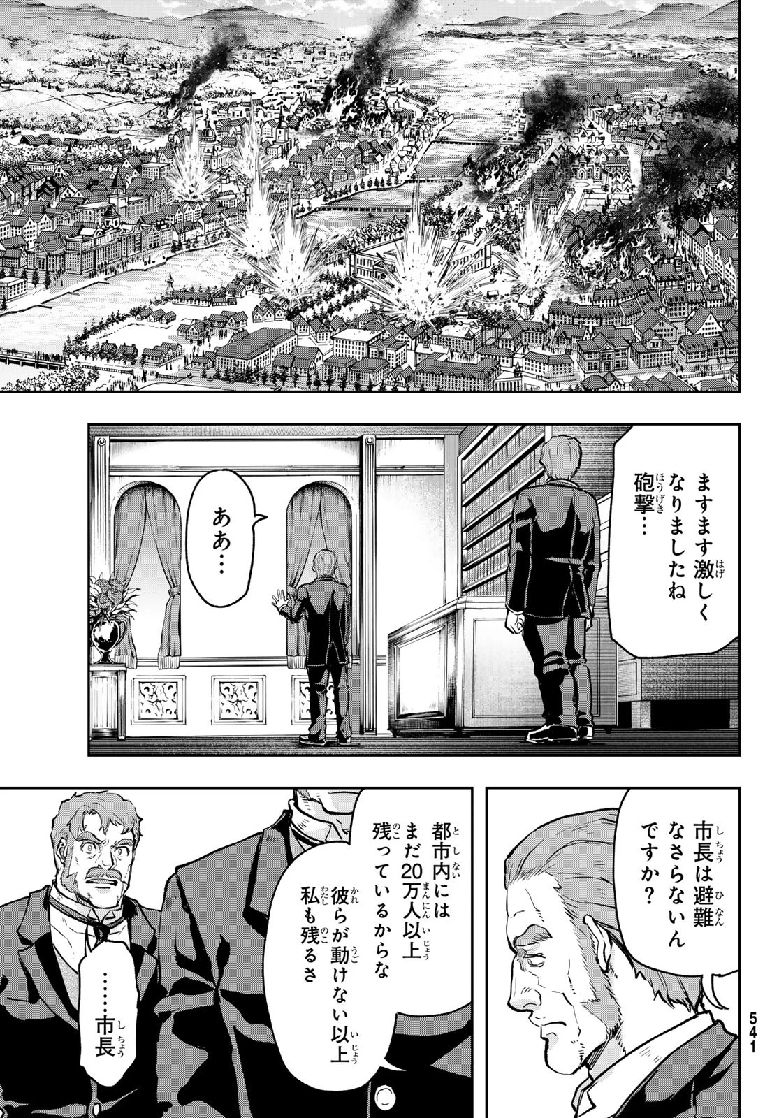 巴爾扎的軍靴 第118話 - 27