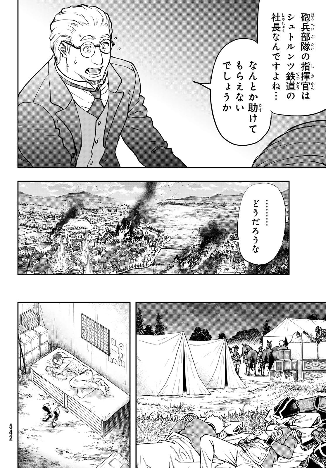 巴爾扎的軍靴 第118話 - 28