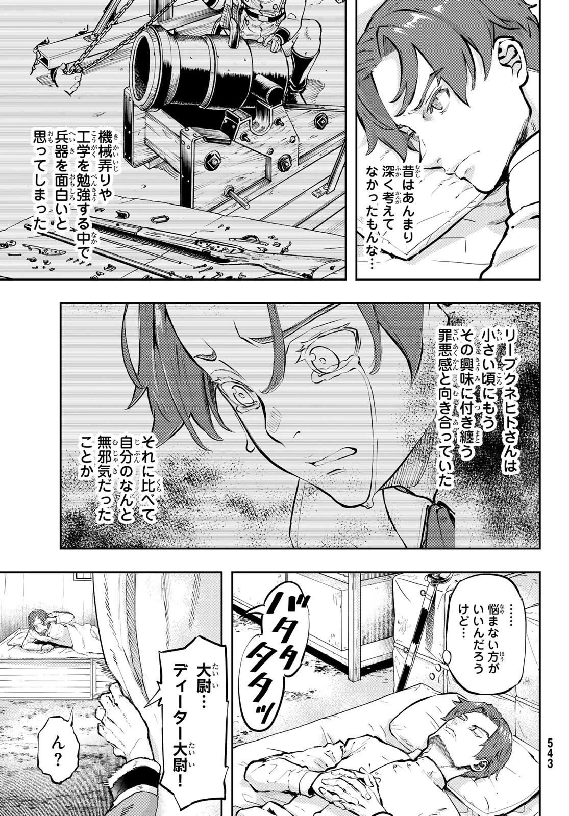 巴爾扎的軍靴 第118話 - 29