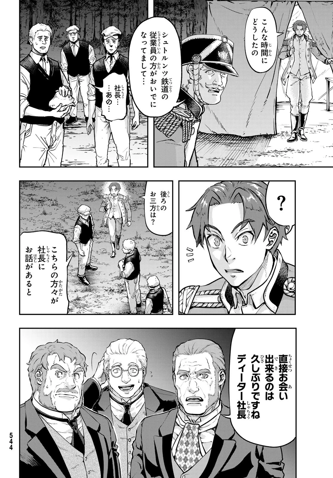 巴爾扎的軍靴 第118話 - 30