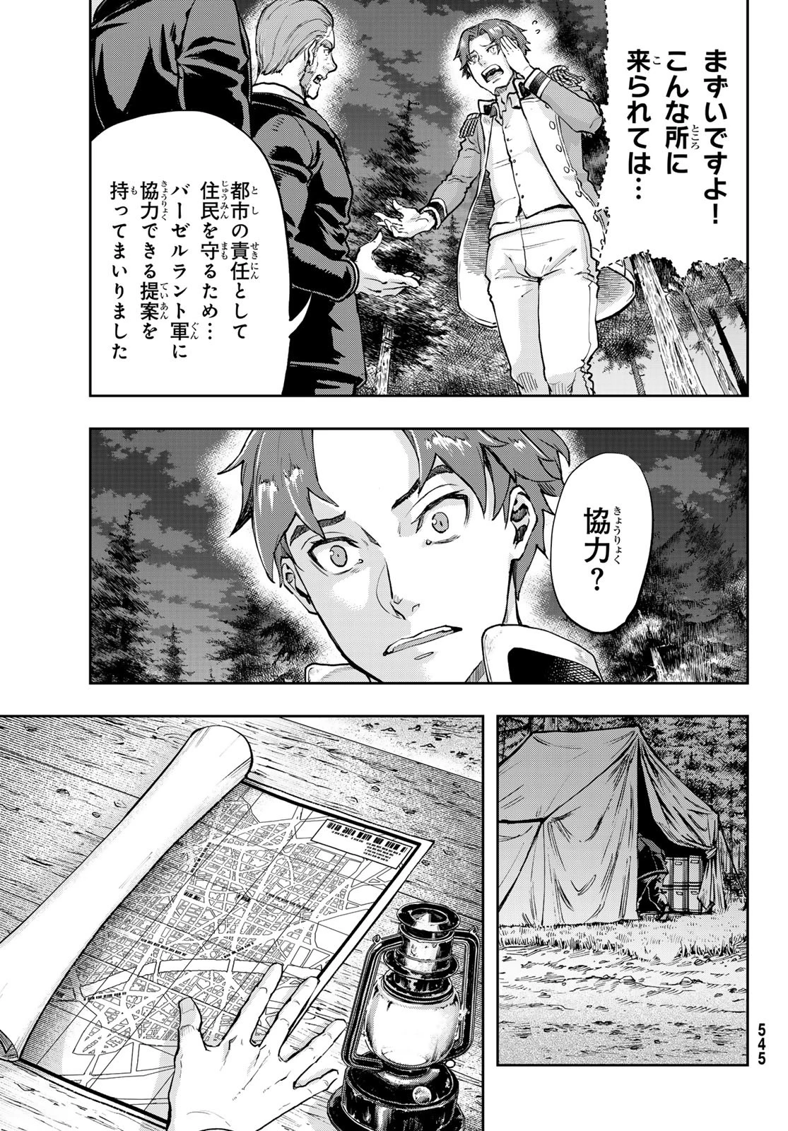 巴爾扎的軍靴 第118話 - 31
