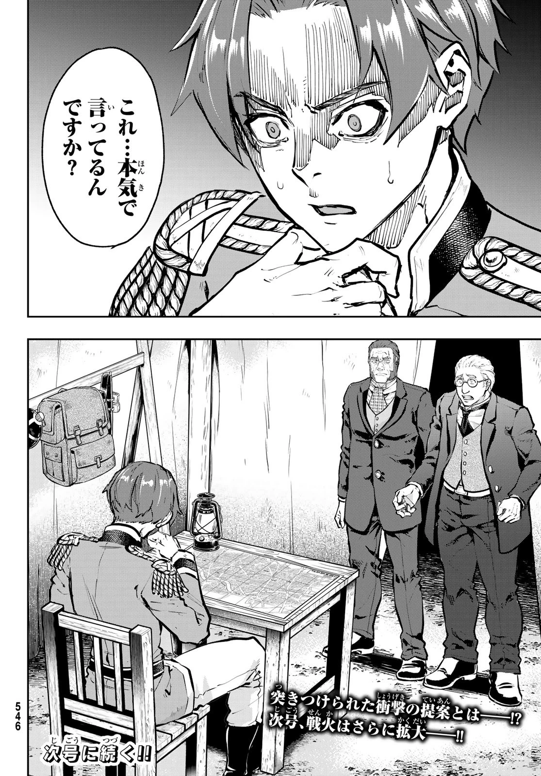 巴爾扎的軍靴 第118話 - 32