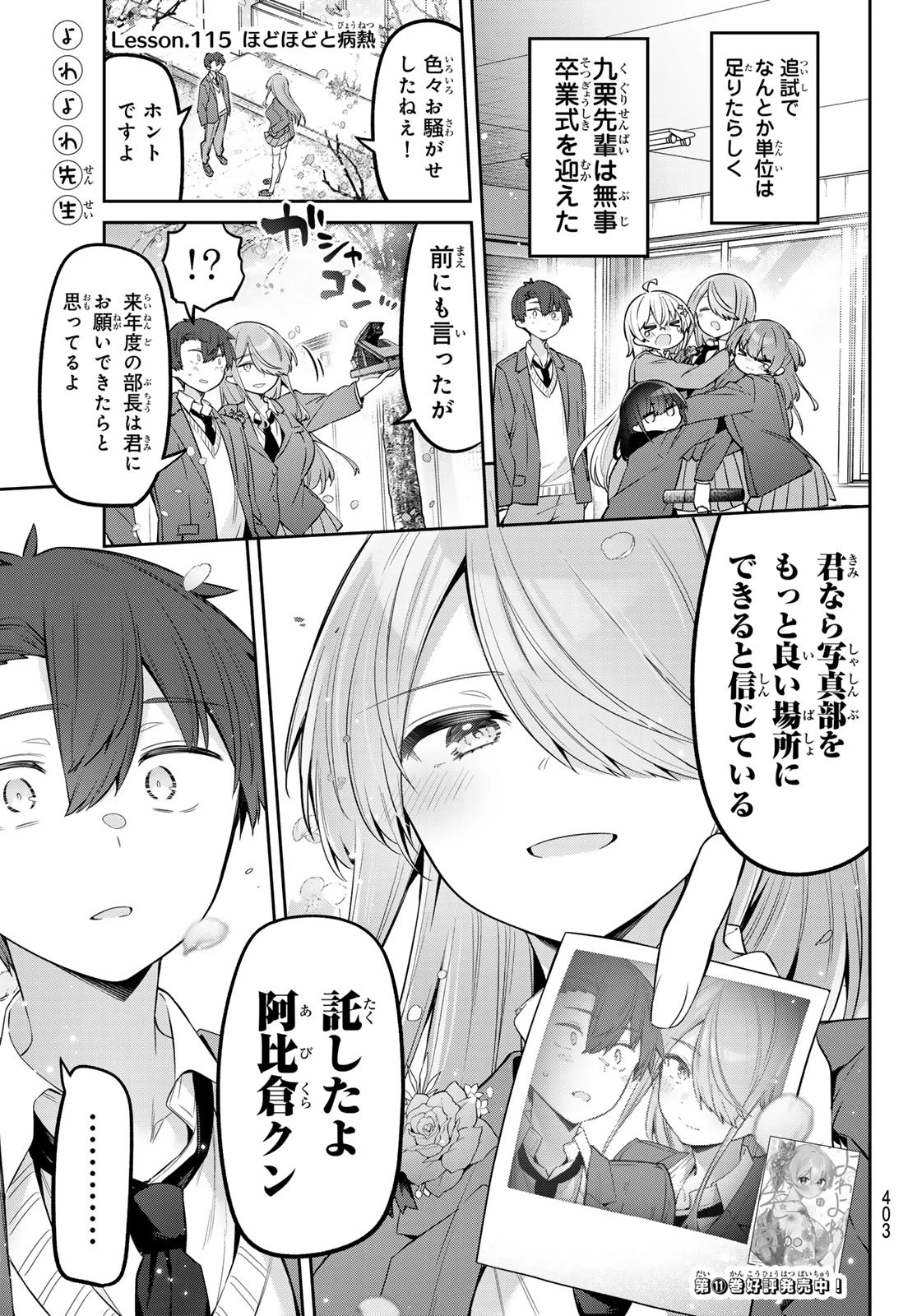 よわよわ先生 第115話 - 1