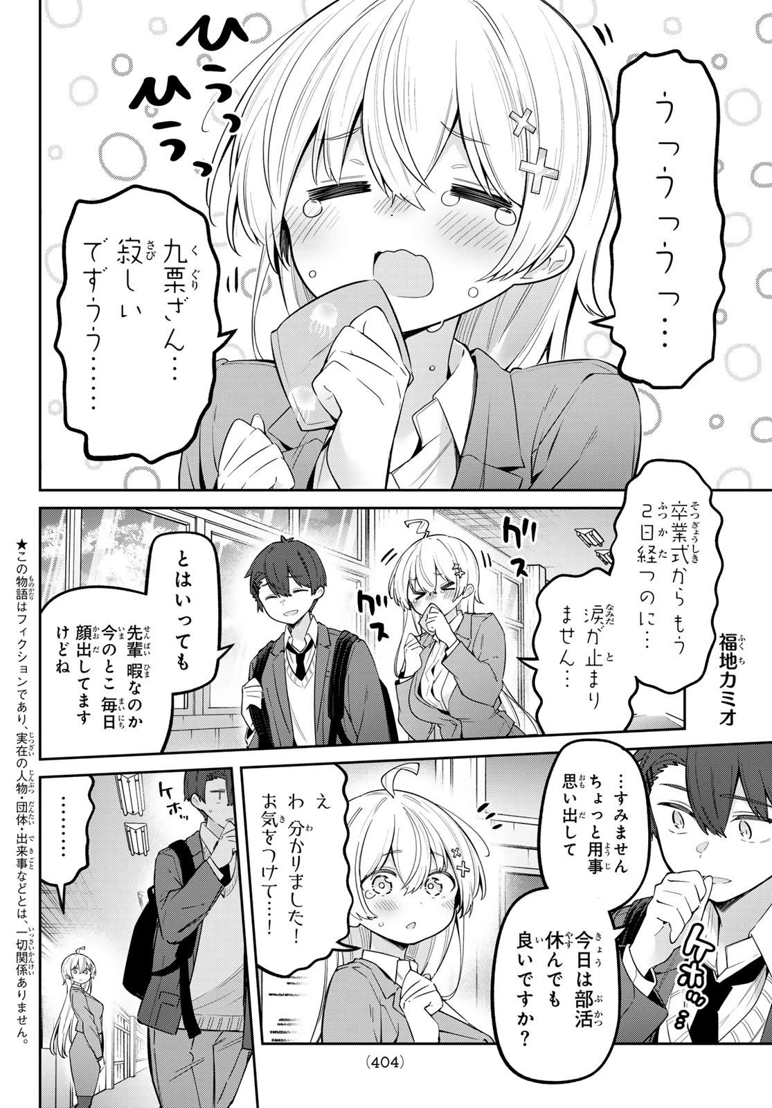 よわよわ先生 第115話 - 2