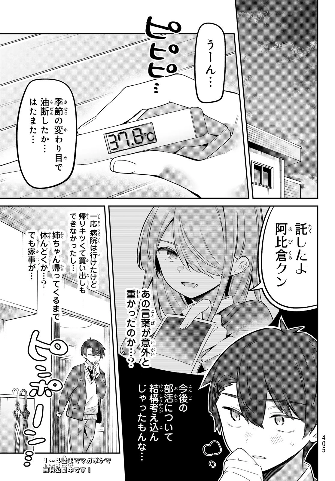 よわよわ先生 第115話 - 3